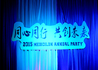 2015年CC网投年会-同心偕行共创未来