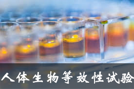 总局办公厅果真征求人体生物等效性试验宽免指导原则的意见