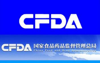 一医药企业被立案，，，CFDA发文忠言全体企业！