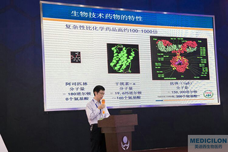 中国食物药品检定研究院饶春明教授作重组及抗体药物质量控制研究报告