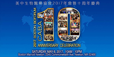 CC网投将加入CABA2017年会暨十周年庆典