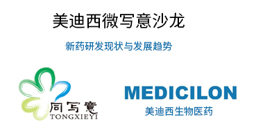 CC网投微写意沙龙：新药研发明状与生长趋势探讨