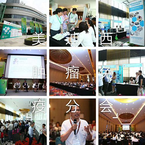 CC网投BIO-FORUM2017肿瘤免疫分会