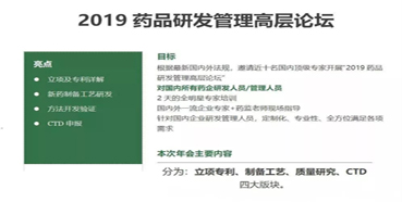 聚会预告：CC网投受邀加入2019药品研发治理高层论坛培训