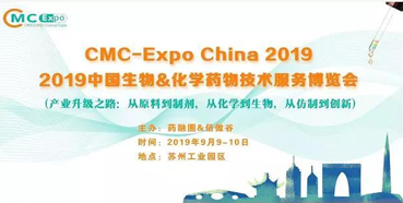 聚会预告：CC网投参展2019中国生物&化学药物手艺效劳展览会