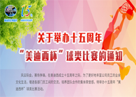 展风范?聚协力?齐奋进十五周年“CC网投杯”球类预赛火热开赛