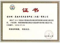 喜报频传！CC网投药代动力学与生物剖析部顺遂通过中检院能力验证！