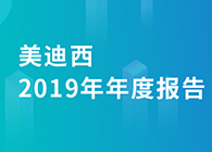 CC网投2019年年度报告，，业绩实现快速增添