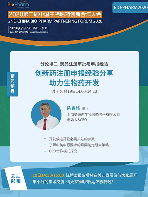 CC网投生物医药受邀参展本次盛会，，，首创人&CEO陈春麟博士受组委会约请将出席大会并做学术报告