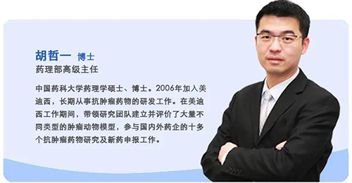 CC网投生物医药药理部高级主任胡哲一博士