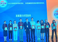 【美·记闻】CC网投荣获服贸会“生长潜力树模案例”奖