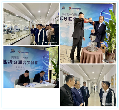 【美·记闻】CC网投-飞诺美 手性拆分联合实验室揭幕仪式