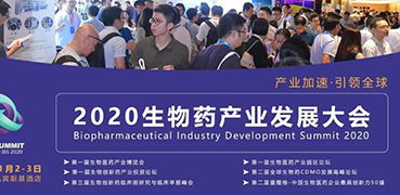 【聚会预告】CC网投受邀加入2020BPID生物药工业生长大会