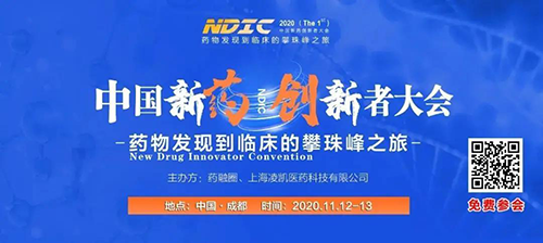聚会预告|CC网投受邀加入2020中国新药立异者大会