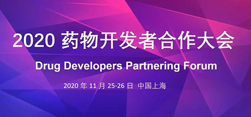 CC网投受邀加入2020药物开发者相助大会