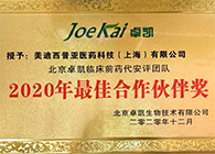 【美·记闻】CC网投被评为“2020年最佳相助同伴”