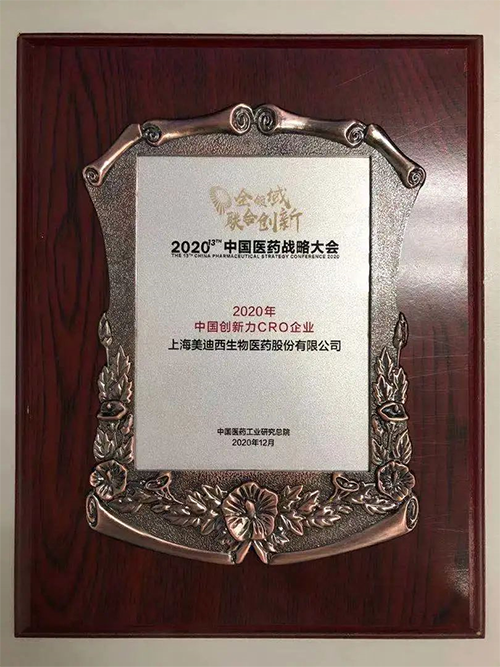 CC网投荣获“2020年中国立异力CRO企业”