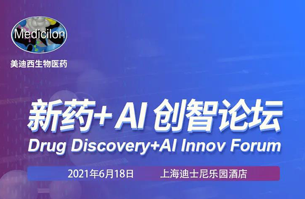                     【CC网投专题钻研会第12期】新药-AI创智论坛