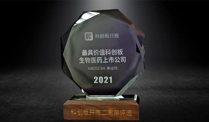 科创板开市二周年，，CC网投荣膺“2021最具价值科创板生物医药上市公司” 