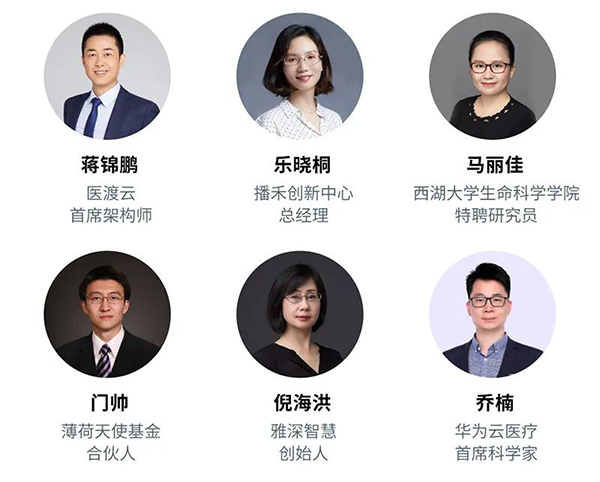 “AI赋能医疗，，相助共筑未来”聚会嘉宾