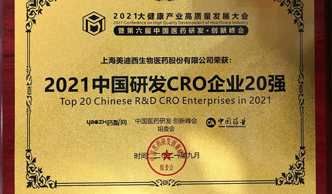 喜报！CC网投荣登“2021中国研发CRO企业20强”榜单
