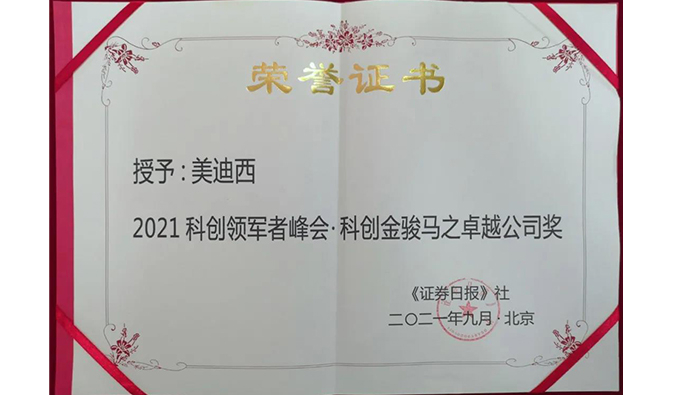 喜讯连连！CC网投荣膺2021科创领军者峰会“科创金骏马之卓越公司奖”