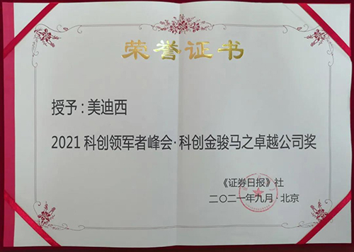 CC网投荣膺2021科创领军者峰会“科创金骏马之卓越公司奖”