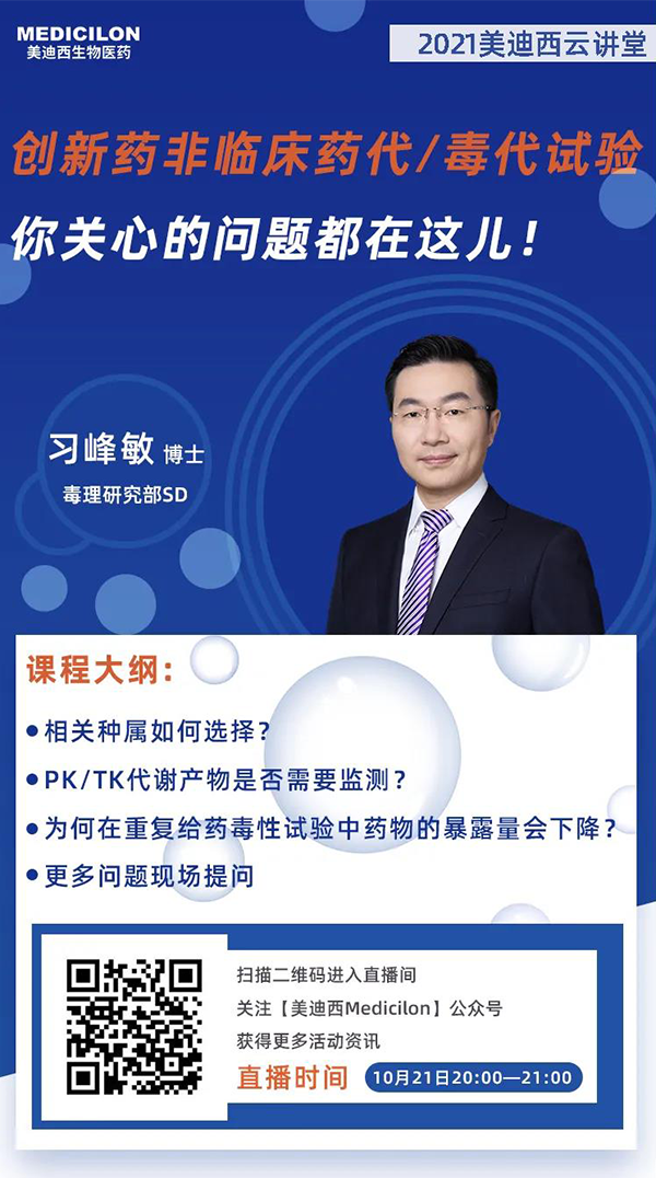 CC网投毒理研究部SD 习峰敏博士