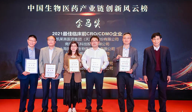 CC网投荣膺“金马奖—2021最佳临床前CRO/CDMO企业”