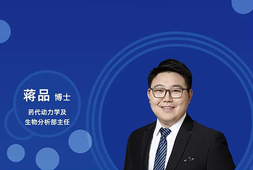 直播预告 | 立异药物DMPK研究概览，，，，，以终为始！