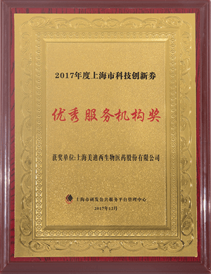 优异效劳机构奖