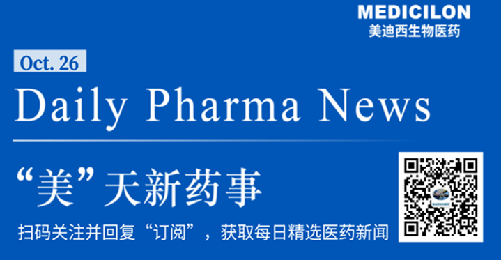 CC网投生物医药——“美”天新药事-2021.10.26