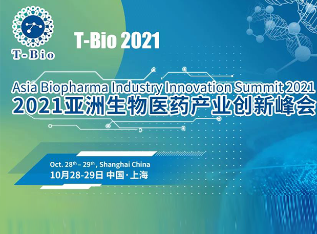 上海T-Bio 2021 | CC网投彭双清教授将出席做ADC主题分享