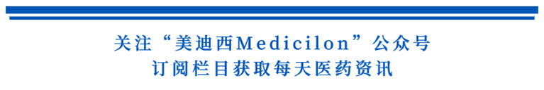 关注“CC网投Medicilon”公众号，，，，，订阅栏目获取天天医药资讯.png