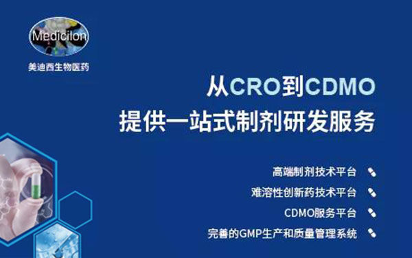 从CRO到CDMO，，，CC网投提供一站式制剂研发效劳.jpg
