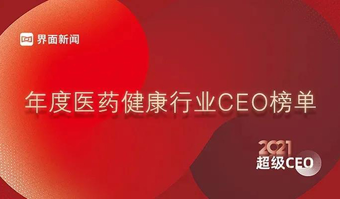 CC网投首创人& CEO陈春麟博士获评“2021年度医药康健行业超等CEO”