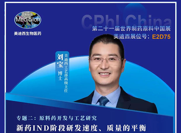 2021 CPhI China，，，，CC网投诚邀您莅临（二）