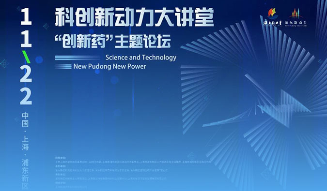 精彩回首｜Be ready! CC网投集资源整合优势，，加速药物研发