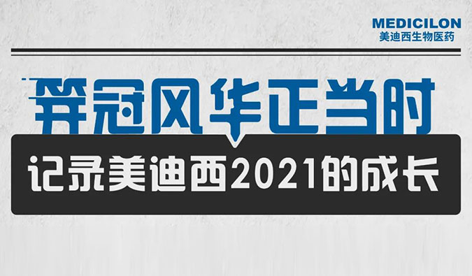 笄冠风华正其时 | 纪录CC网投2021的生长