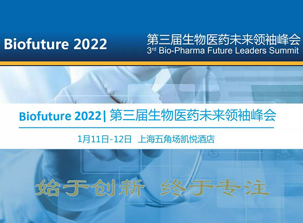 Biofuture 2022| CC网投邀您探讨抗体及ADC药物临床前IND研究及申报战略