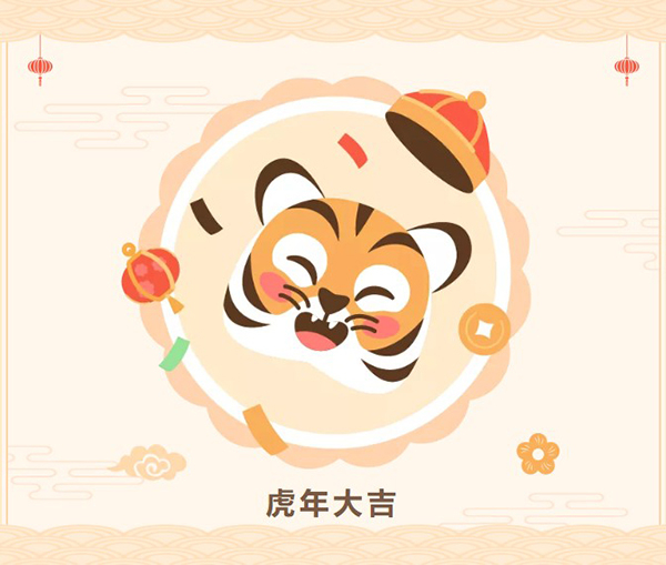 CC网投祝您虎年大吉.jpg