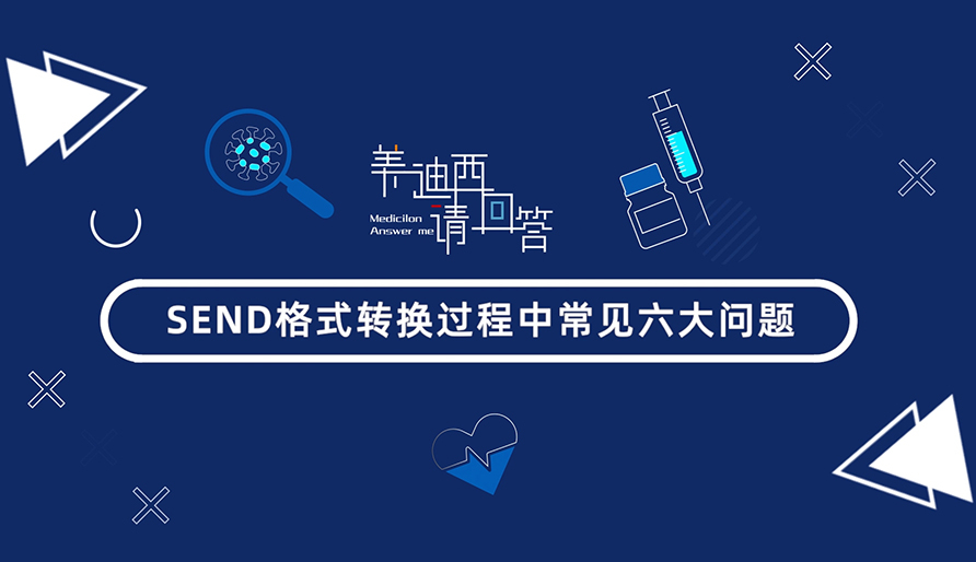SEND名堂转换历程中常见的6大问题有哪些？？？？？
