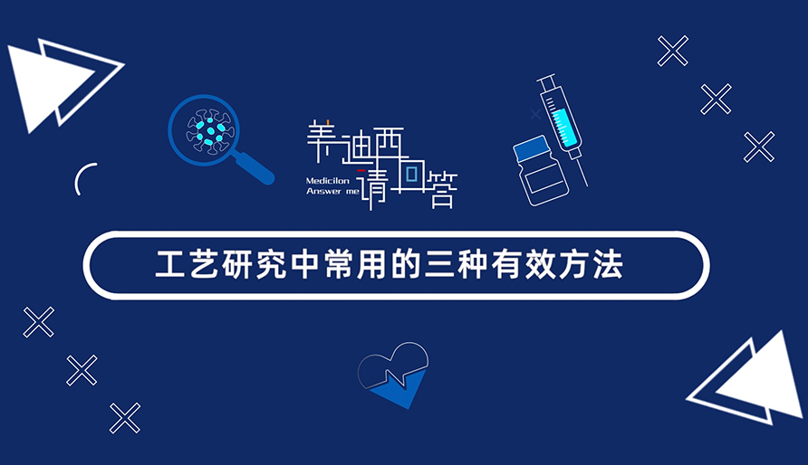 工艺研究中常用的三种有用要领？？