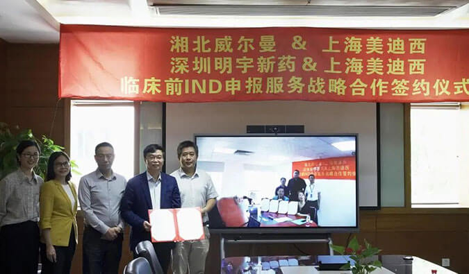 【美·记闻】CC网投与威尔曼&明宇新药告竣临床前IND申报效劳战略相助
