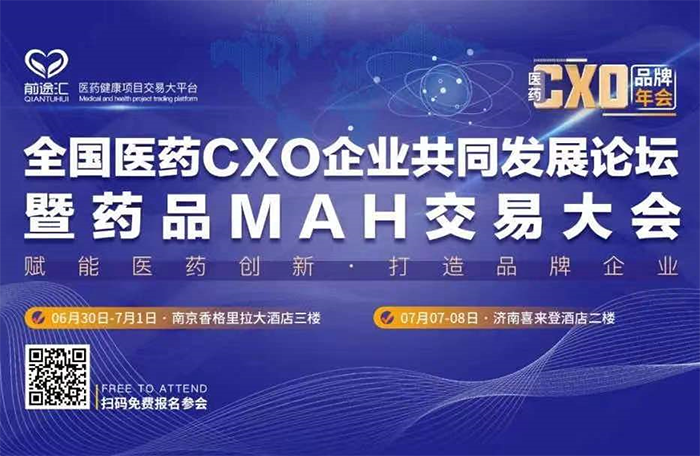 天下医药CXO企业配合生长论坛.png