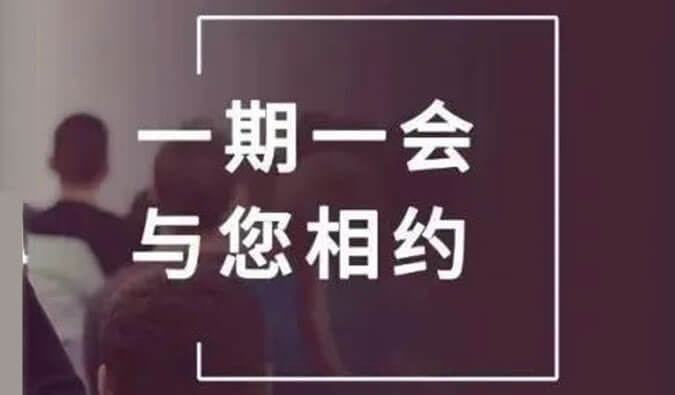 展会预告| 金秋十月，，CC网投与您共话立异之路