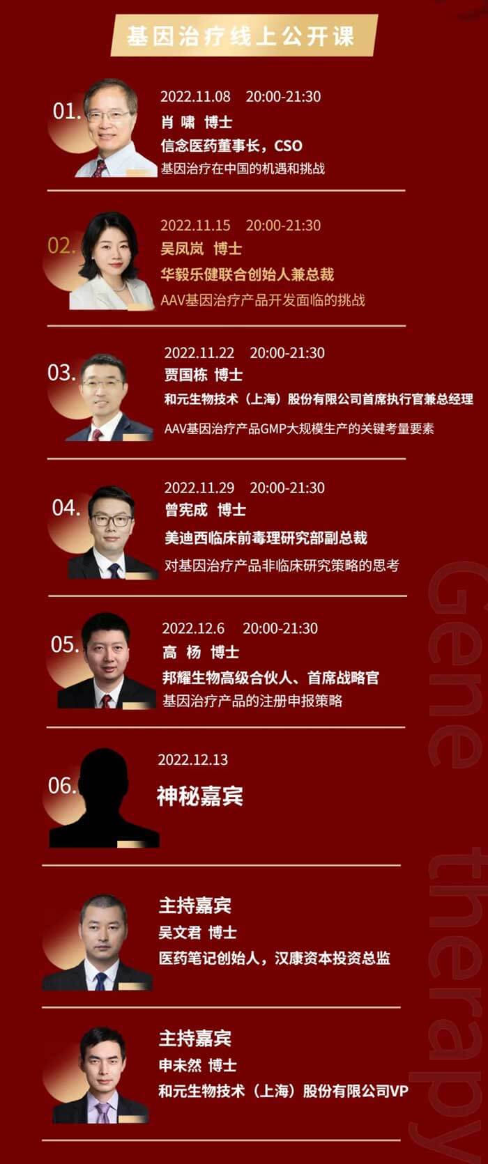 基因治疗线上果真课&线下转化医学闭门钻研会_03.jpg
