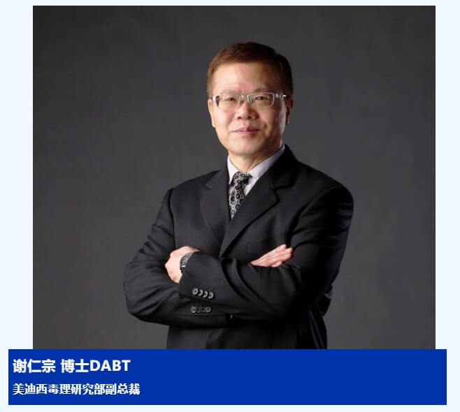 谢仁宗博士 DABT CC网投毒理研究部副总裁.jpg