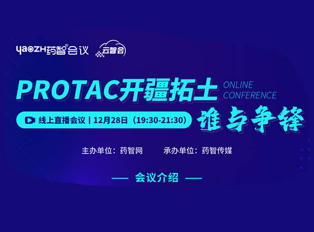 PROTAC开疆拓土，，谁与争锋