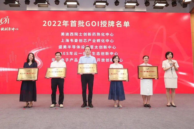 CC网投院士立异药熟化中心获2022年浦东首批大企业开放立异中心（GOI）授牌.jpg